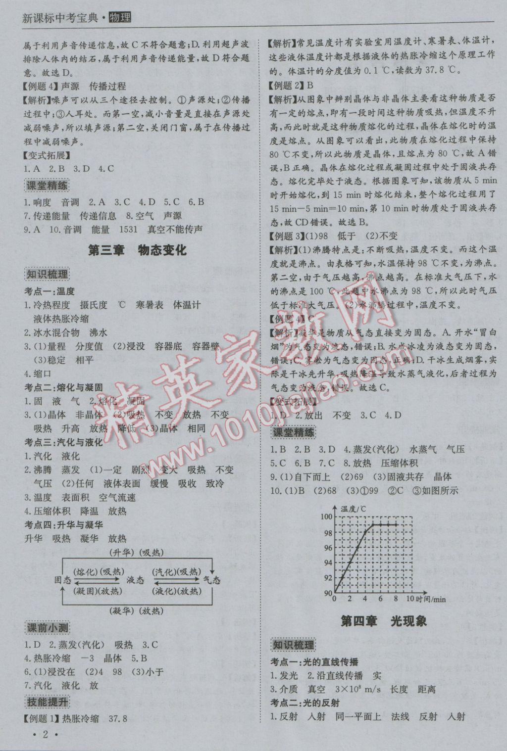 2017年新課標中考寶典物理廣東專版 參考答案第2頁