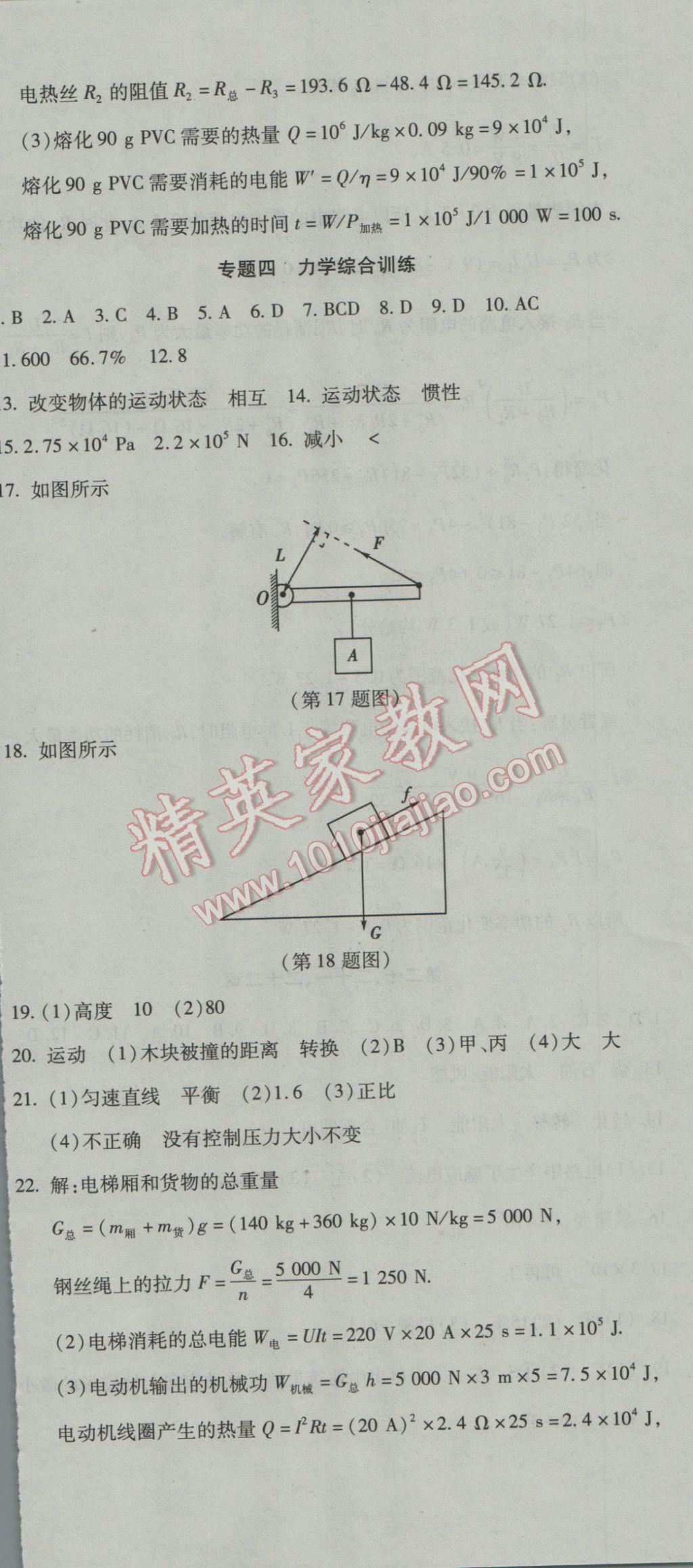 2017年初中学业水平测试用书激活中考物理人教版 参考答案第18页