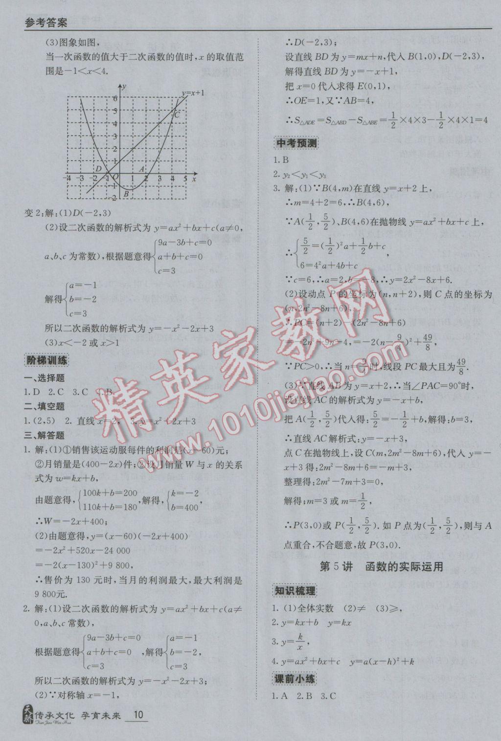 2017年中考寶典數(shù)學廣東專用版 參考答案第10頁