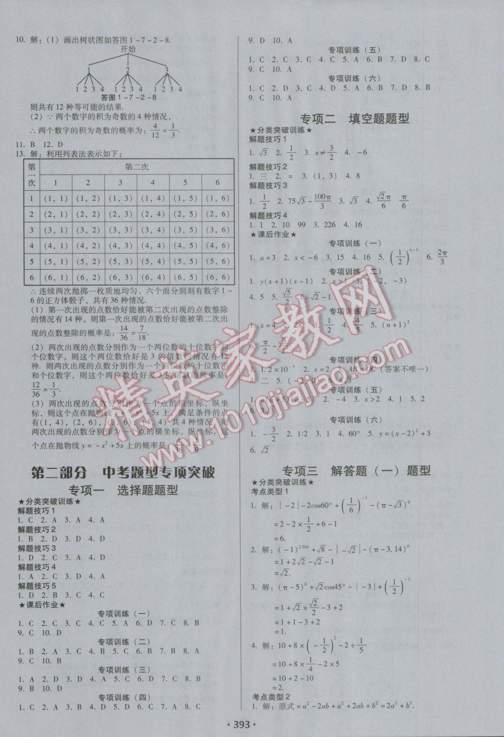 2017年百年学典广东中考必备数学 参考答案第27页