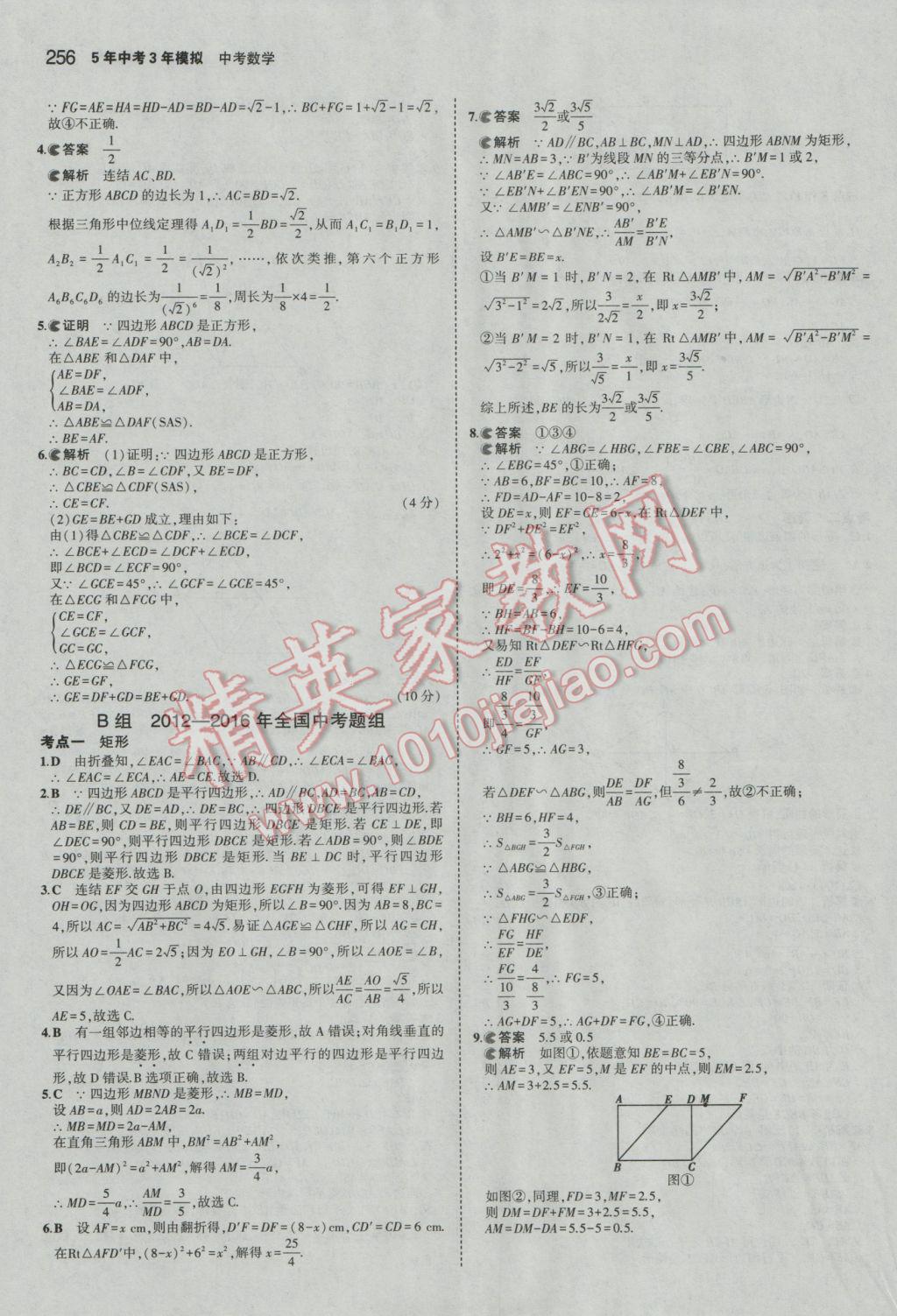 2017年5年中考3年模擬中考數(shù)學(xué)廣東專用 參考答案第50頁(yè)