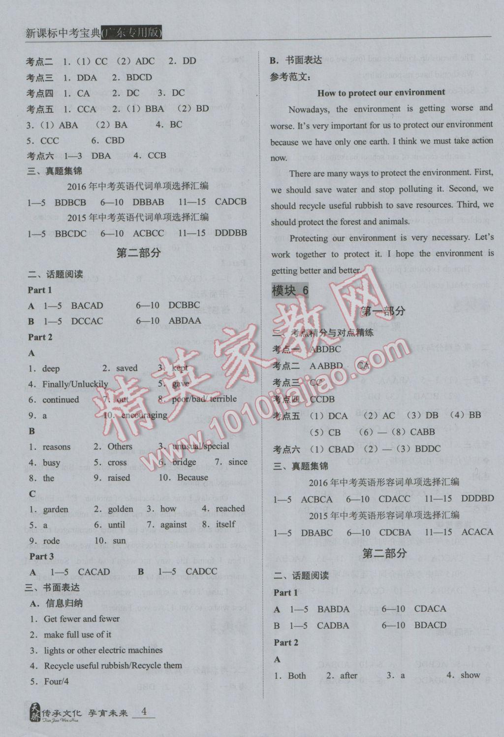 2017年新课标中考宝典英语广东专版 参考答案第4页