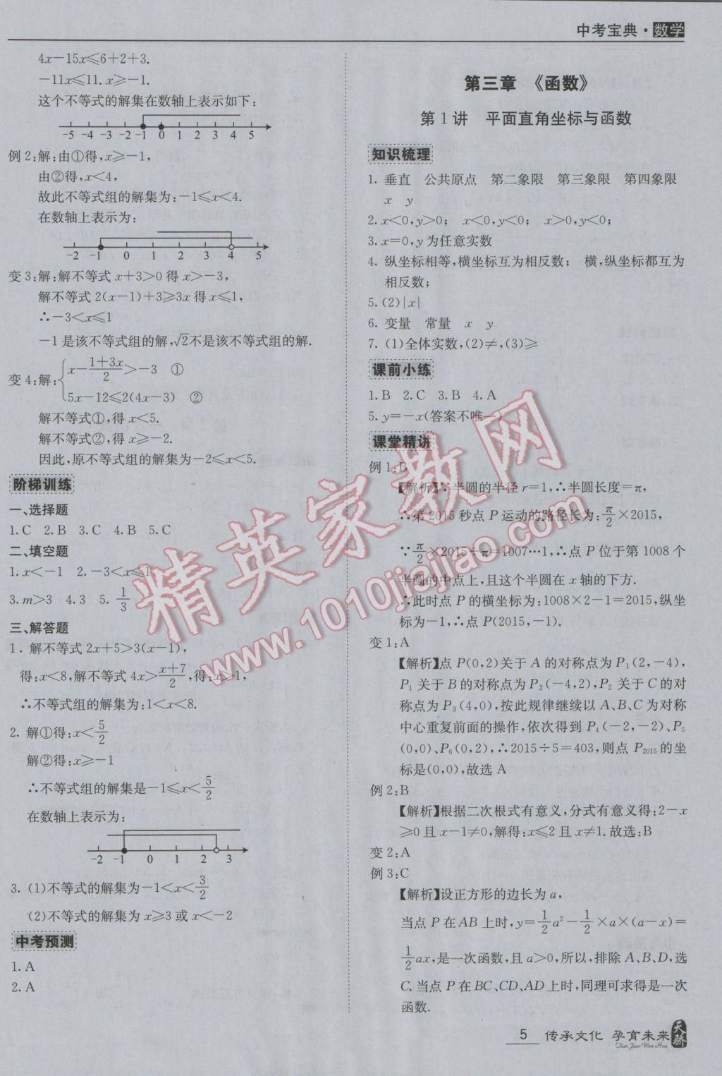 2017年中考寶典數學廣東專用版 參考答案第5頁