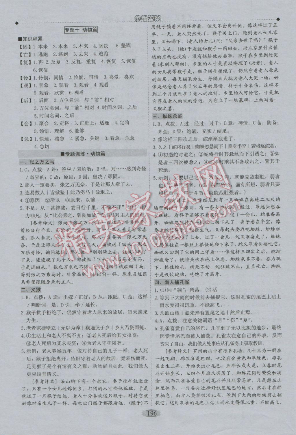 2017年中考達(dá)標(biāo)學(xué)案課外文言文閱讀 參考答案第19頁