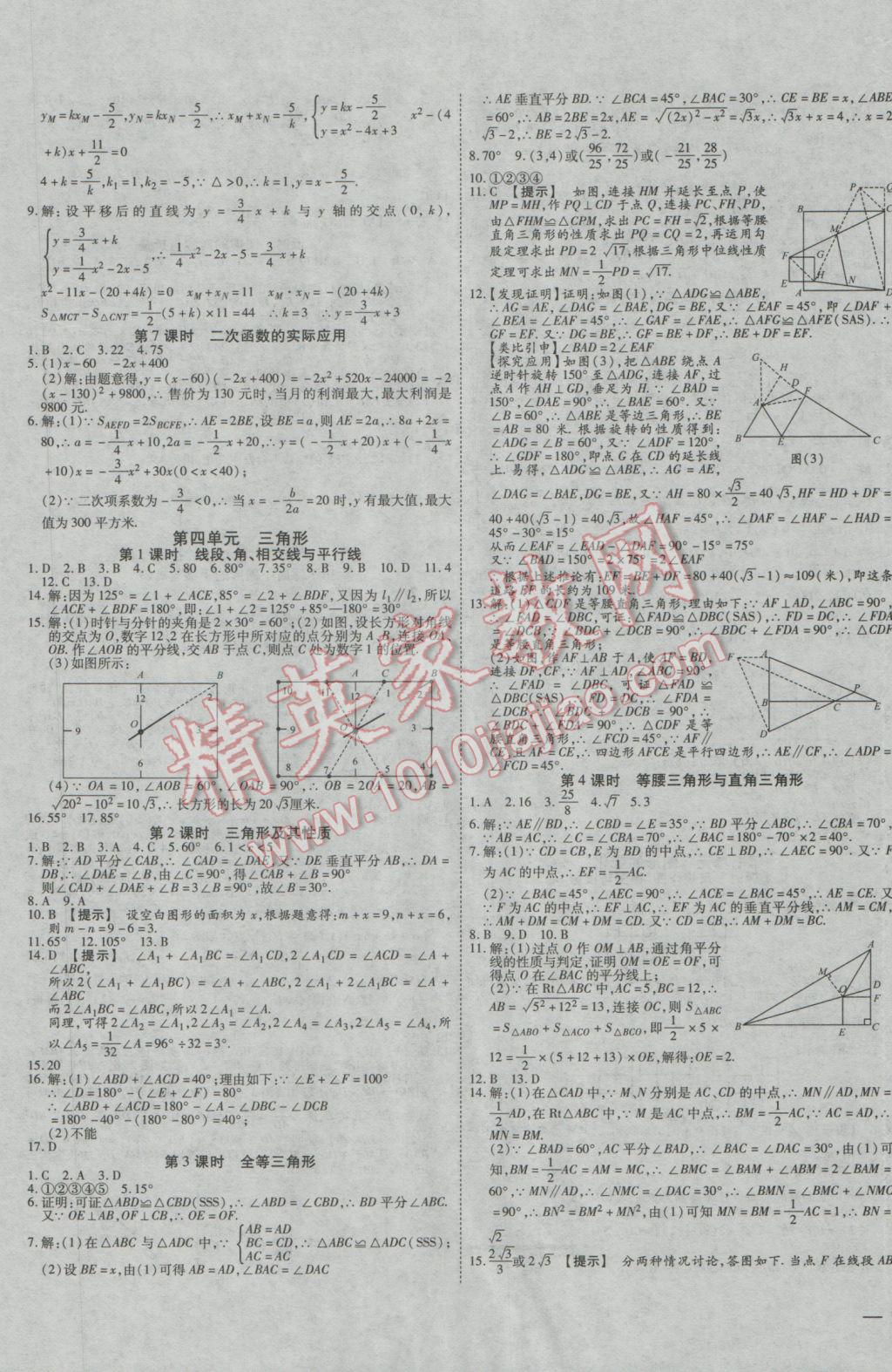 2017年贏在中考數(shù)學(xué) 參考答案第25頁