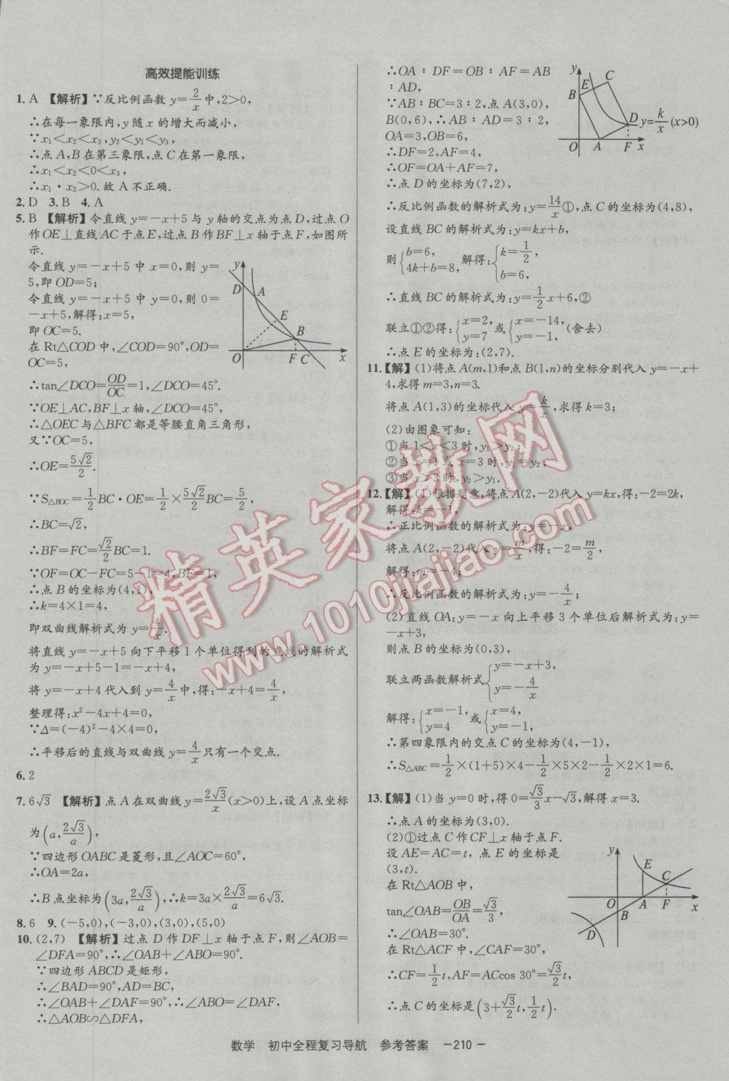 2017年考易通初中全程复习导航数学 参考答案第10页