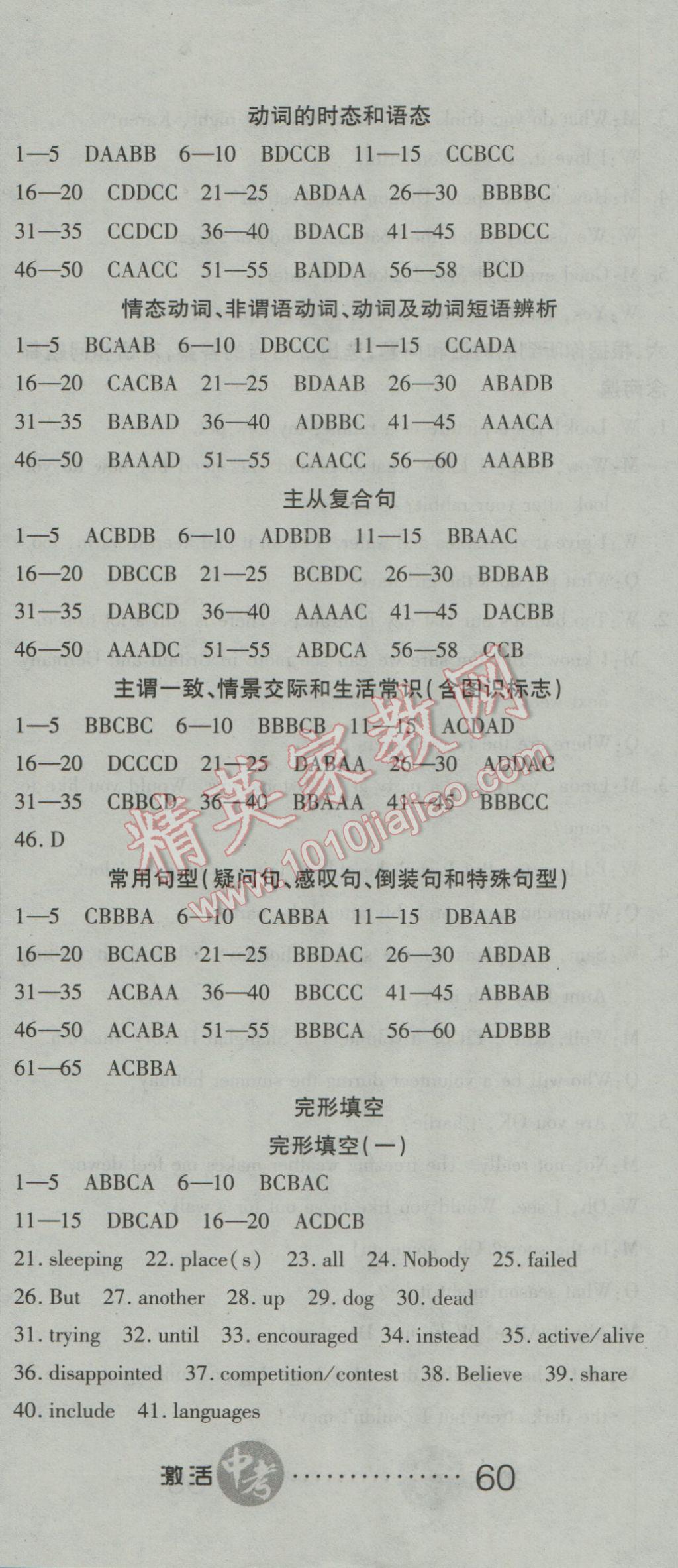 2017年初中学业水平测试用书激活中考英语人教版 参考答案第11页