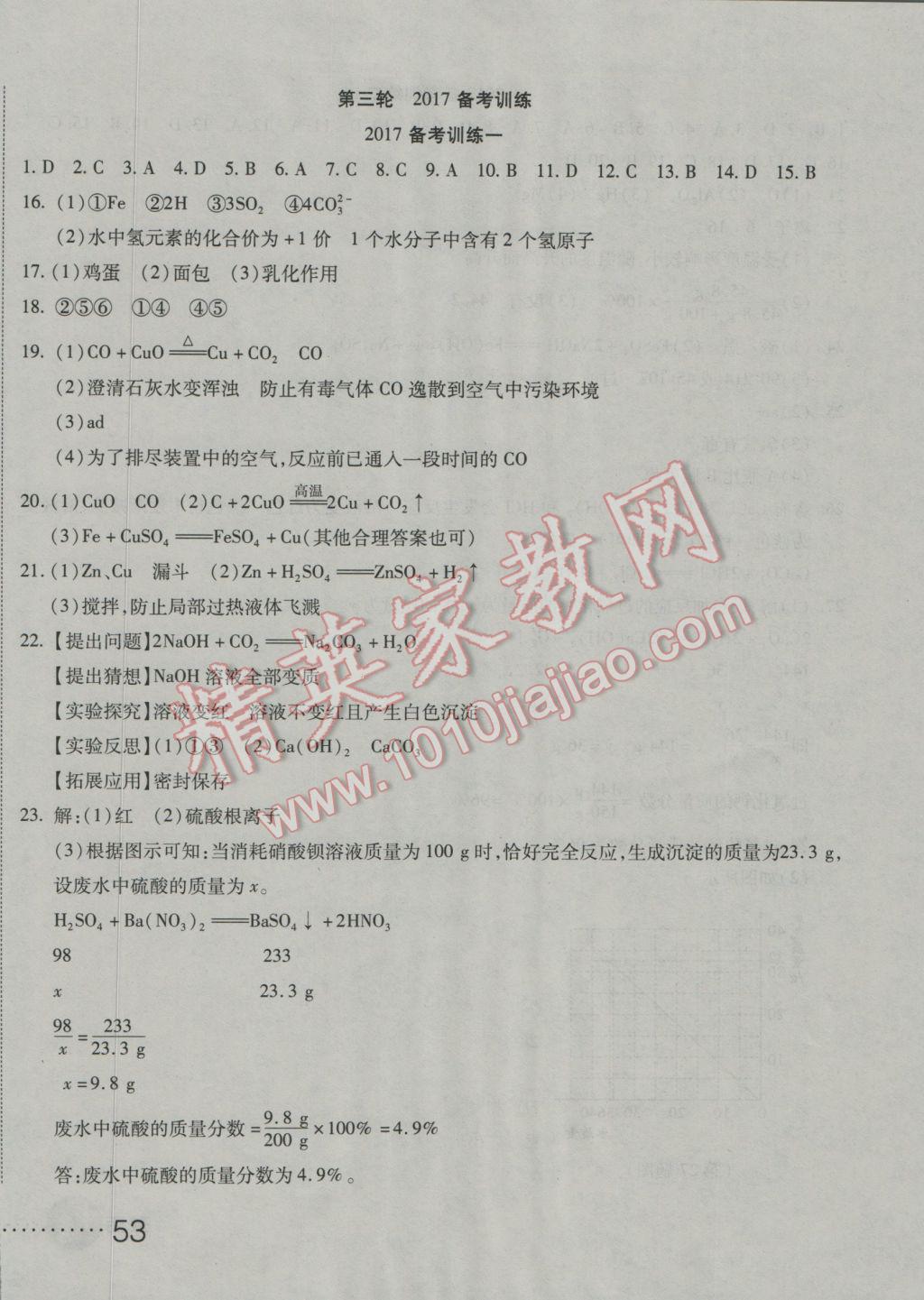 2017年初中學(xué)業(yè)水平測試用書激活中考化學(xué)人教版 參考答案第14頁