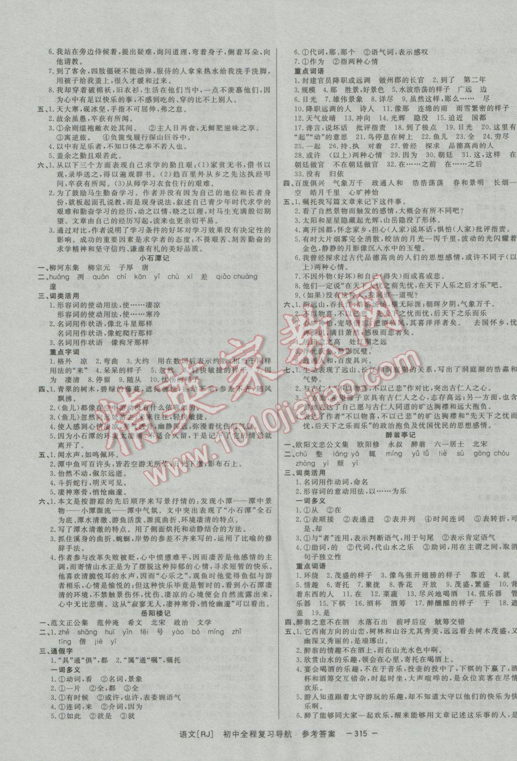 2017年考易通初中全程復習導航語文人教版 參考答案第11頁