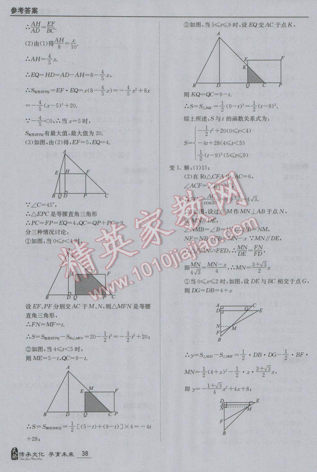 2017年中考寶典數(shù)學(xué)廣東專用版 參考答案第38頁