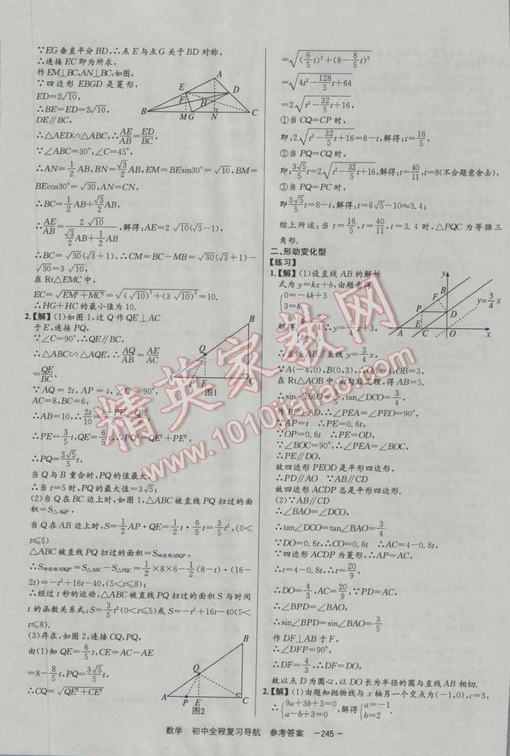 2017年考易通初中全程复习导航数学 参考答案第45页