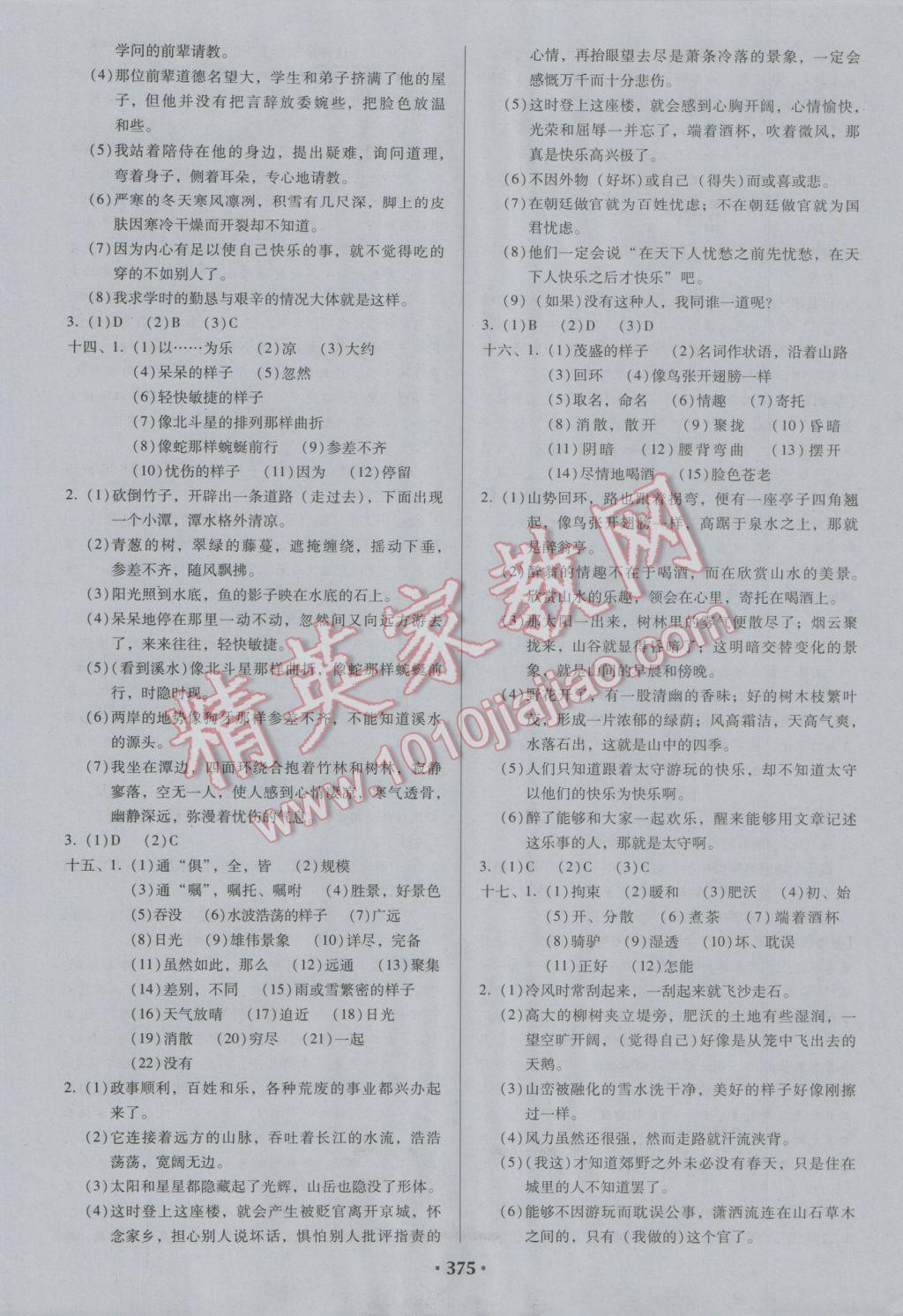 2017年百年学典广东中考必备语文 参考答案第13页