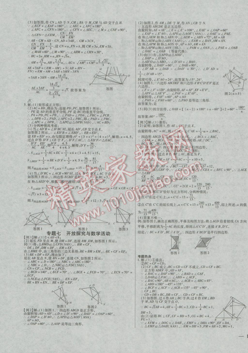 2017年赢在中考数学 参考答案第19页