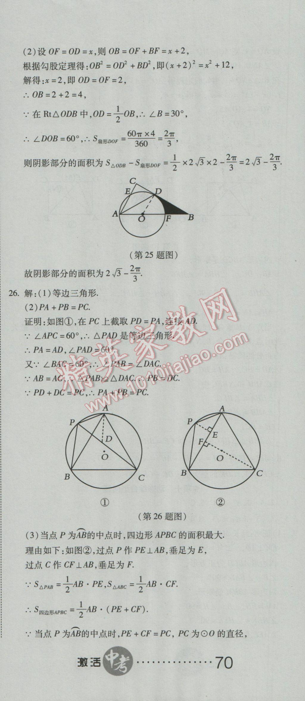 2017年初中學(xué)業(yè)水平測試用書激活中考數(shù)學(xué) 參考答案第41頁