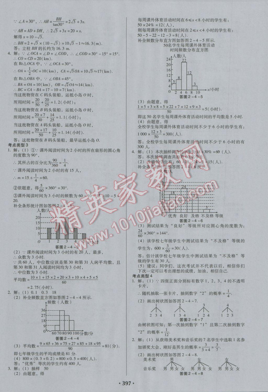 2017年百年学典广东中考必备数学 参考答案第31页