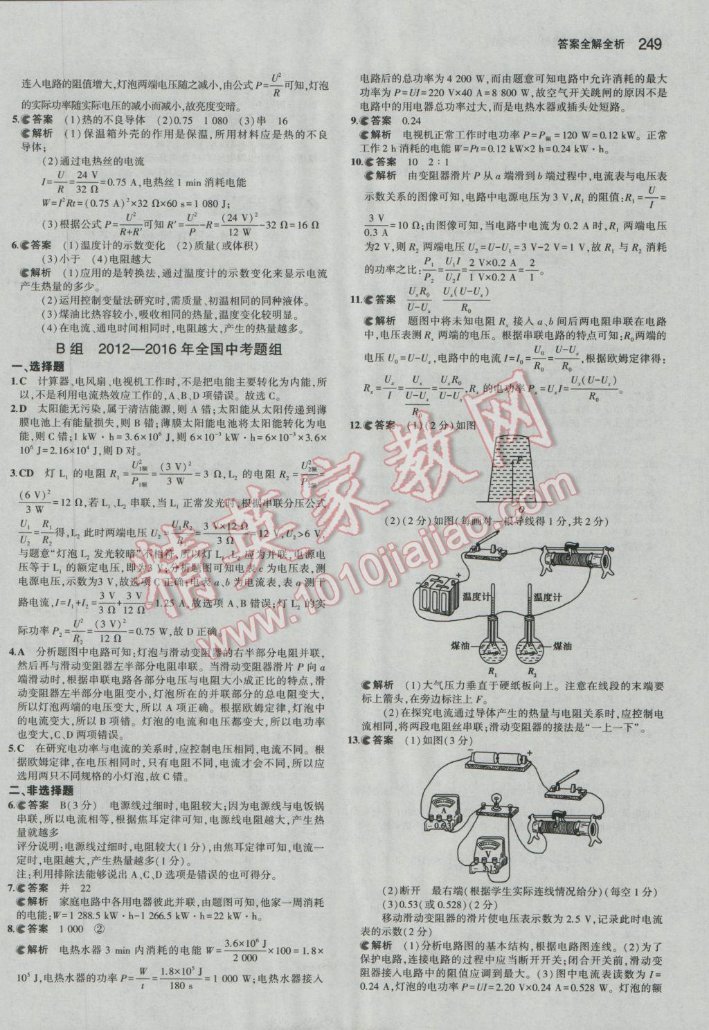 2017年5年中考3年模擬中考物理廣東專用 參考答案第35頁