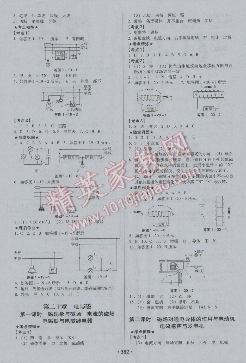 2017年廣東中考必備物理粵教滬科版 參考答案第16頁(yè)