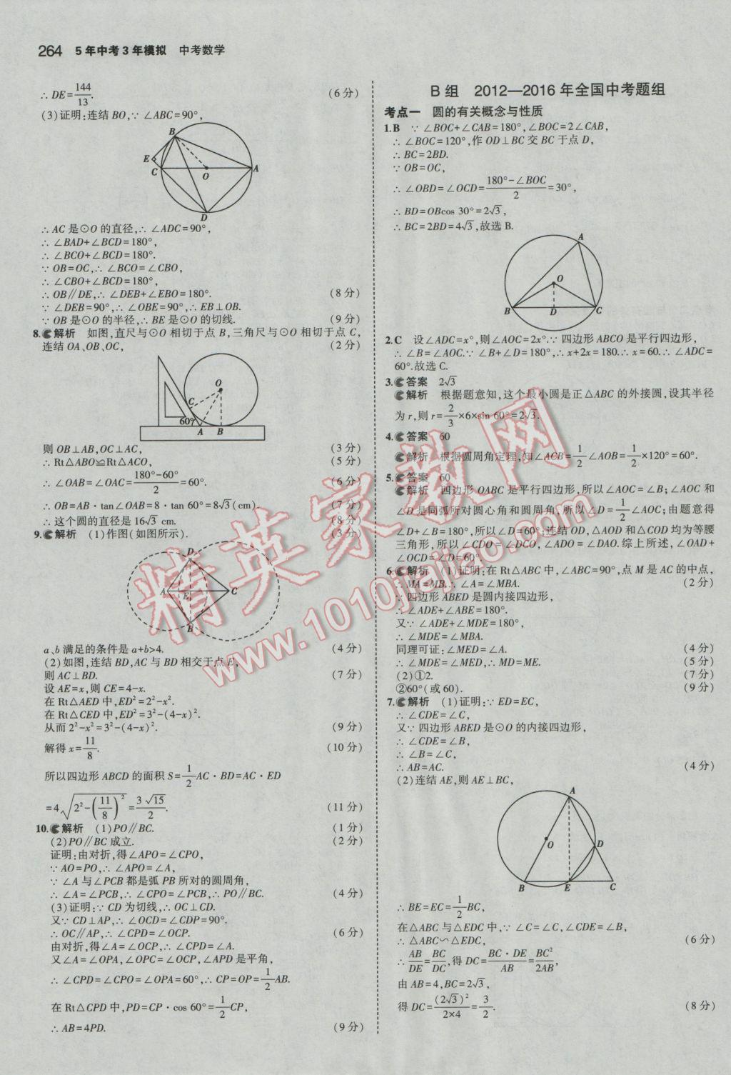 2017年5年中考3年模擬中考數(shù)學(xué)廣東專用 參考答案第58頁