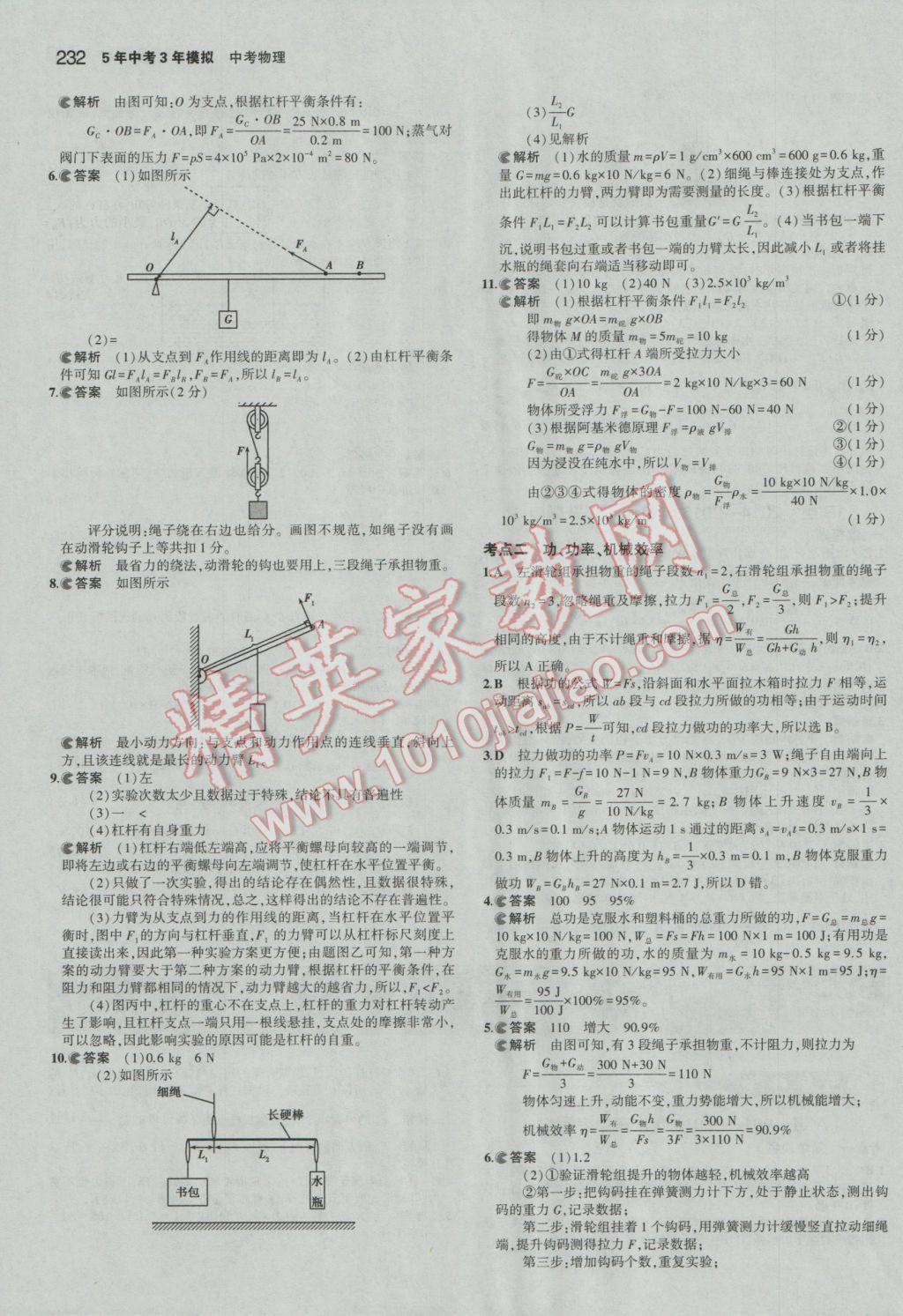 2017年5年中考3年模擬中考物理廣東專(zhuān)用 參考答案第18頁(yè)