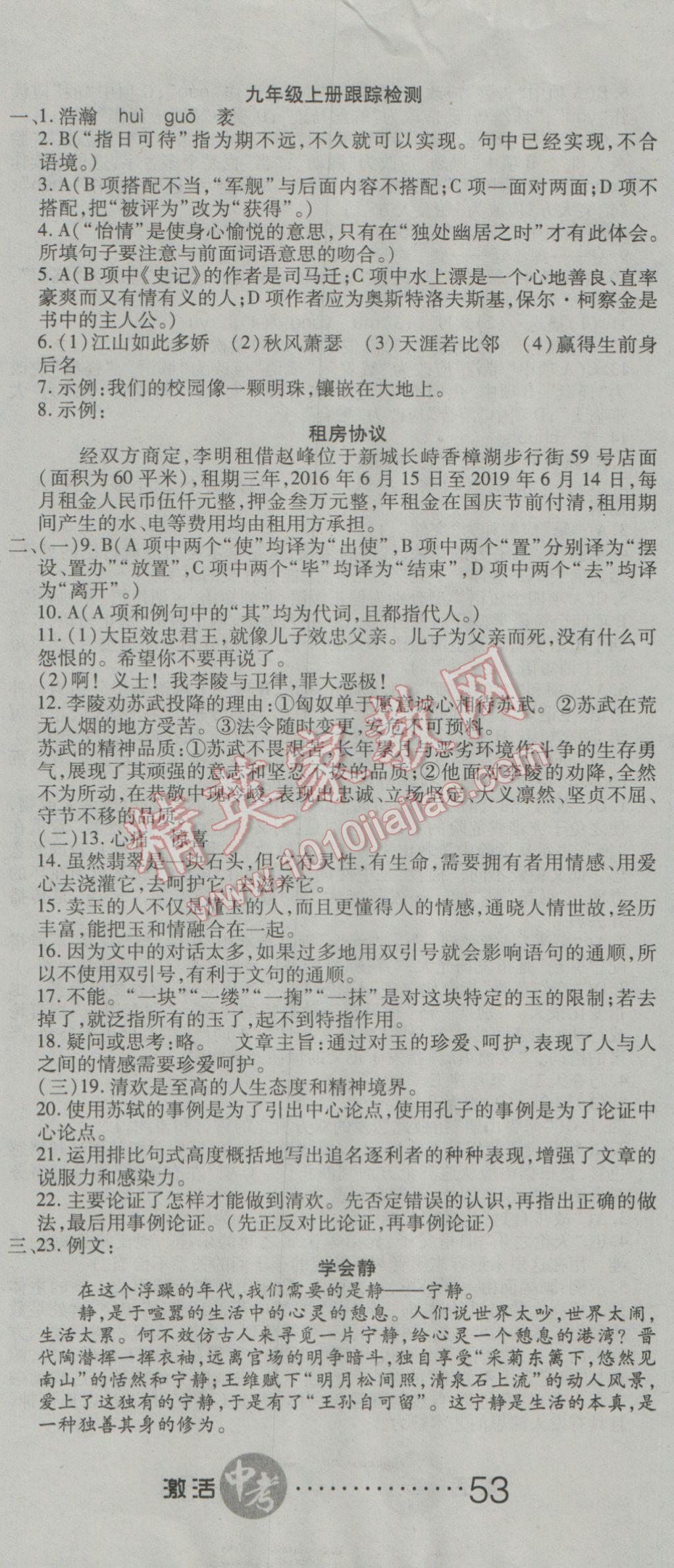 2017年初中學業(yè)水平測試用書激活中考語文人教版 參考答案第8頁