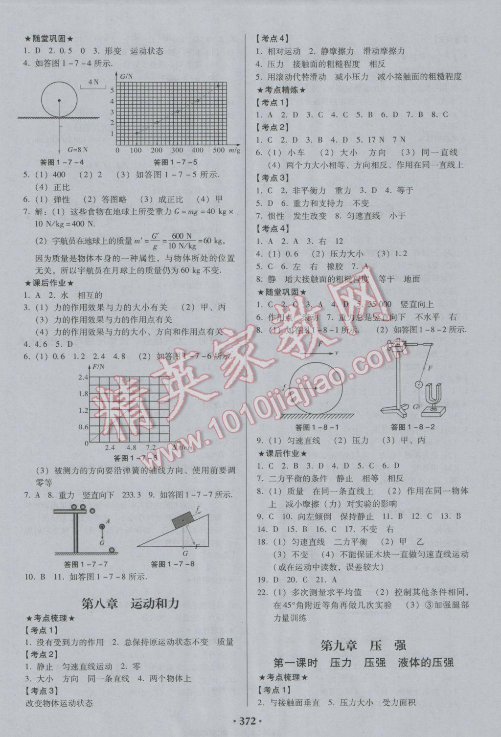 2017年廣東中考必備物理粵教滬科版 參考答案第6頁