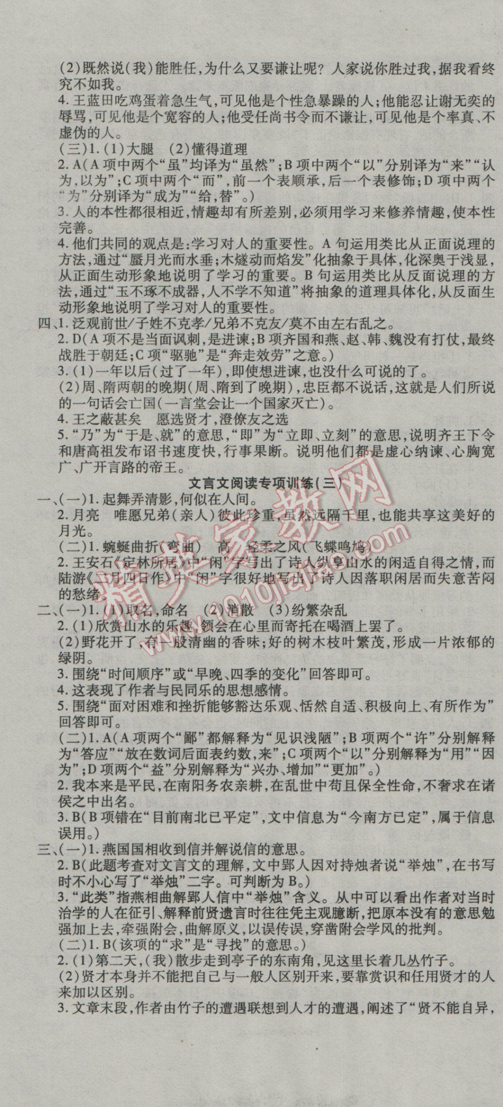 2017年初中學業(yè)水平測試用書激活中考語文人教版 參考答案第19頁