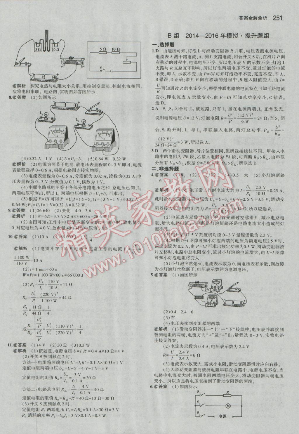 2017年5年中考3年模擬中考物理廣東專用 參考答案第37頁