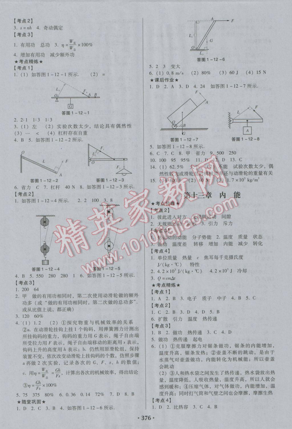 2017年廣東中考必備物理粵教滬科版 參考答案第10頁