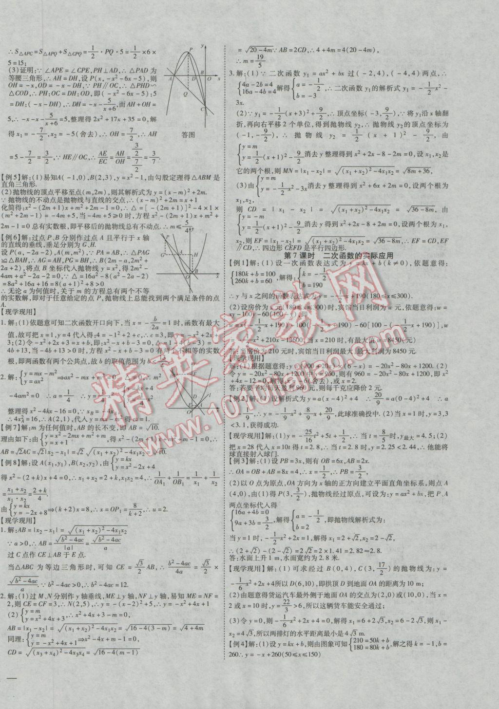 2017年赢在中考数学 参考答案第6页