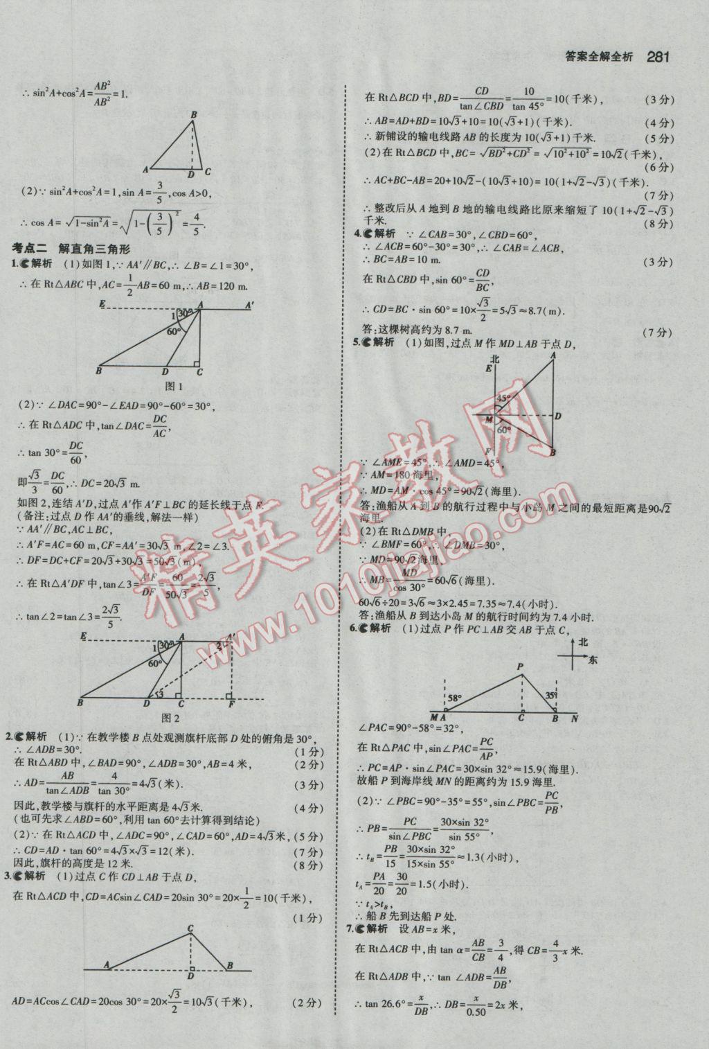 2017年5年中考3年模擬中考數(shù)學廣東專用 參考答案第75頁