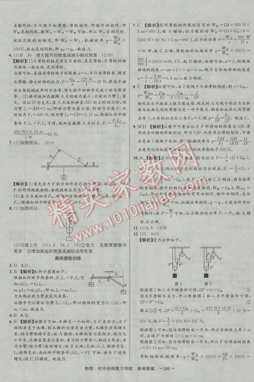 2017年考易通初中全程復(fù)習(xí)導(dǎo)航物理 參考答案第17頁