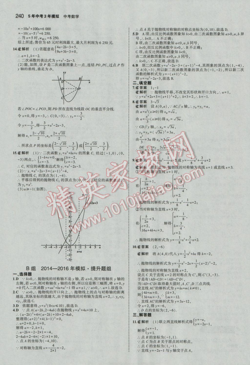 2017年5年中考3年模擬中考數(shù)學(xué)廣東專用 參考答案第34頁