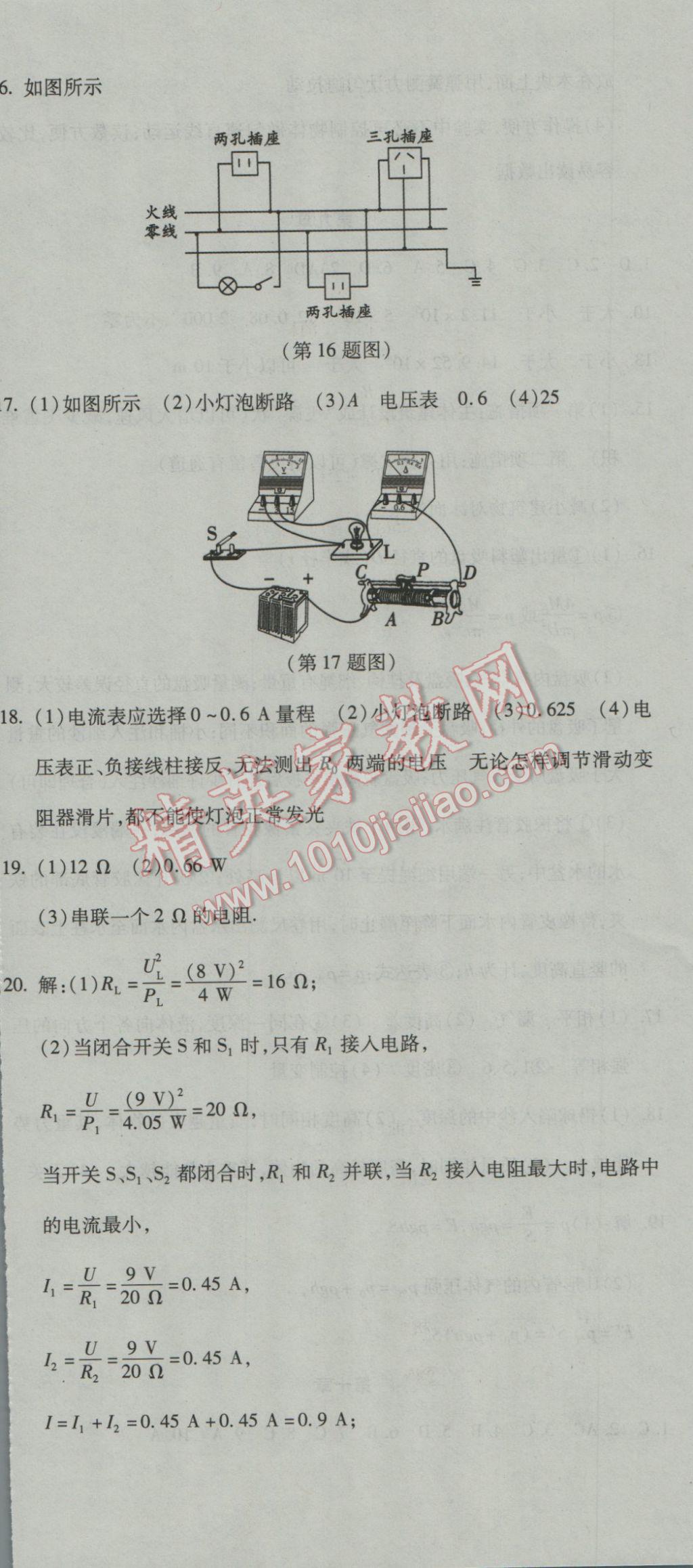 2017年初中学业水平测试用书激活中考物理人教版 参考答案第12页