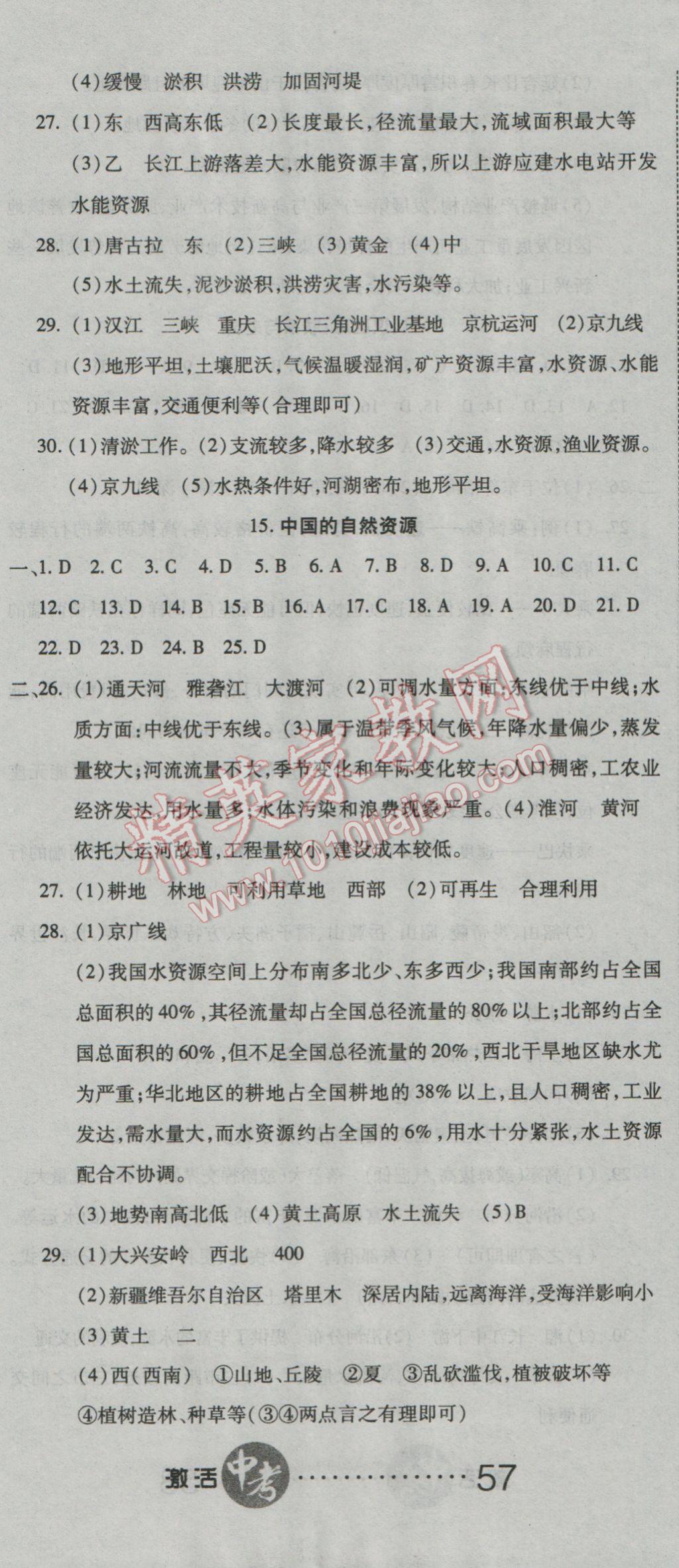 2017年初中學(xué)業(yè)水平測(cè)試用書激活中考地理湘教版 參考答案第8頁(yè)