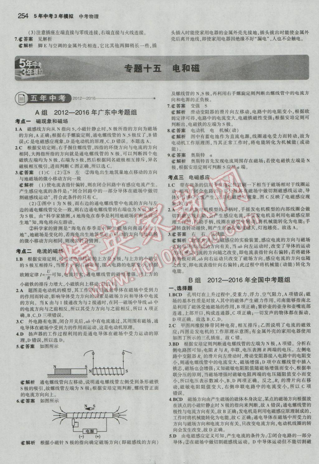 2017年5年中考3年模擬中考物理廣東專用 參考答案第40頁