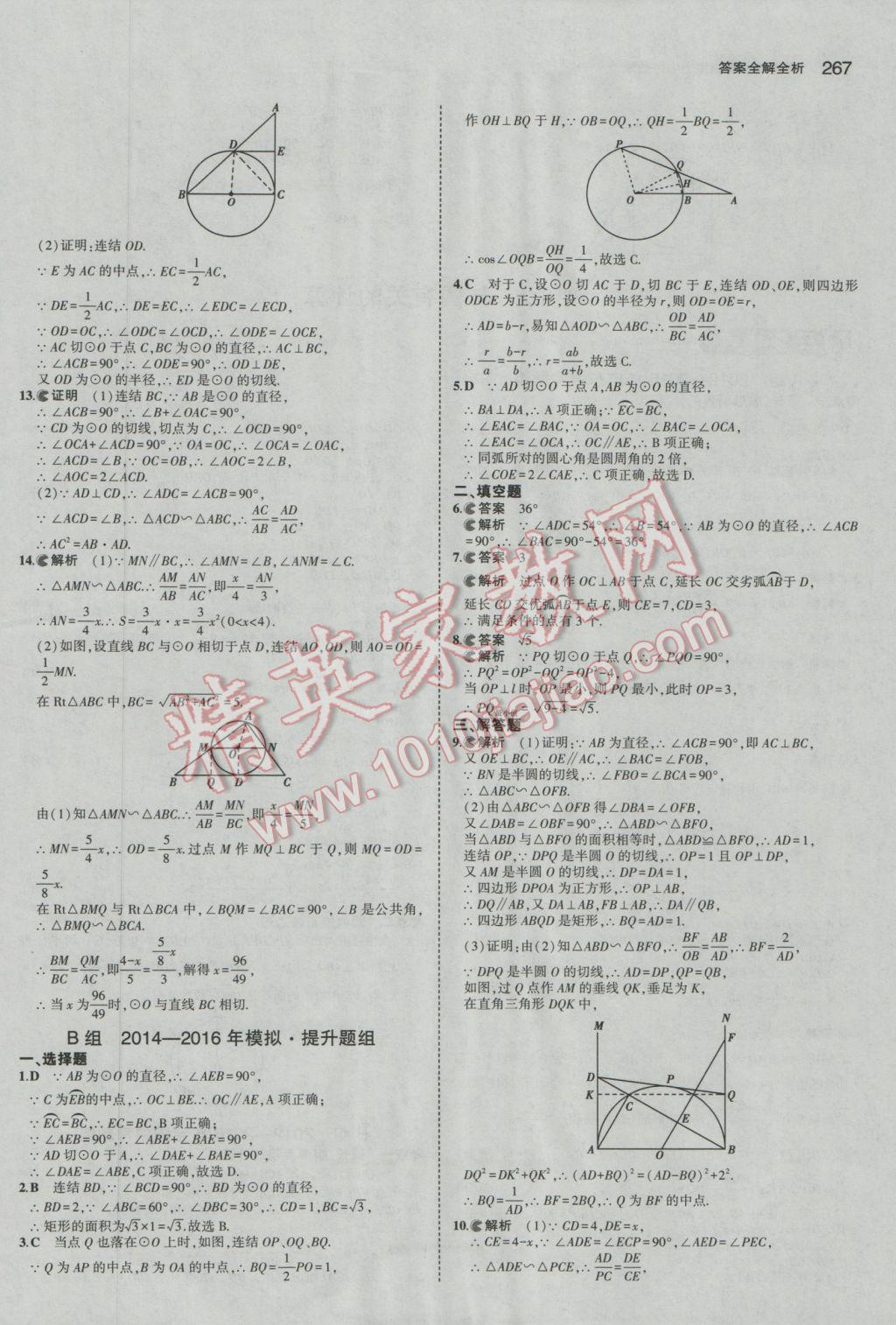 2017年5年中考3年模擬中考數(shù)學(xué)廣東專用 參考答案第61頁(yè)