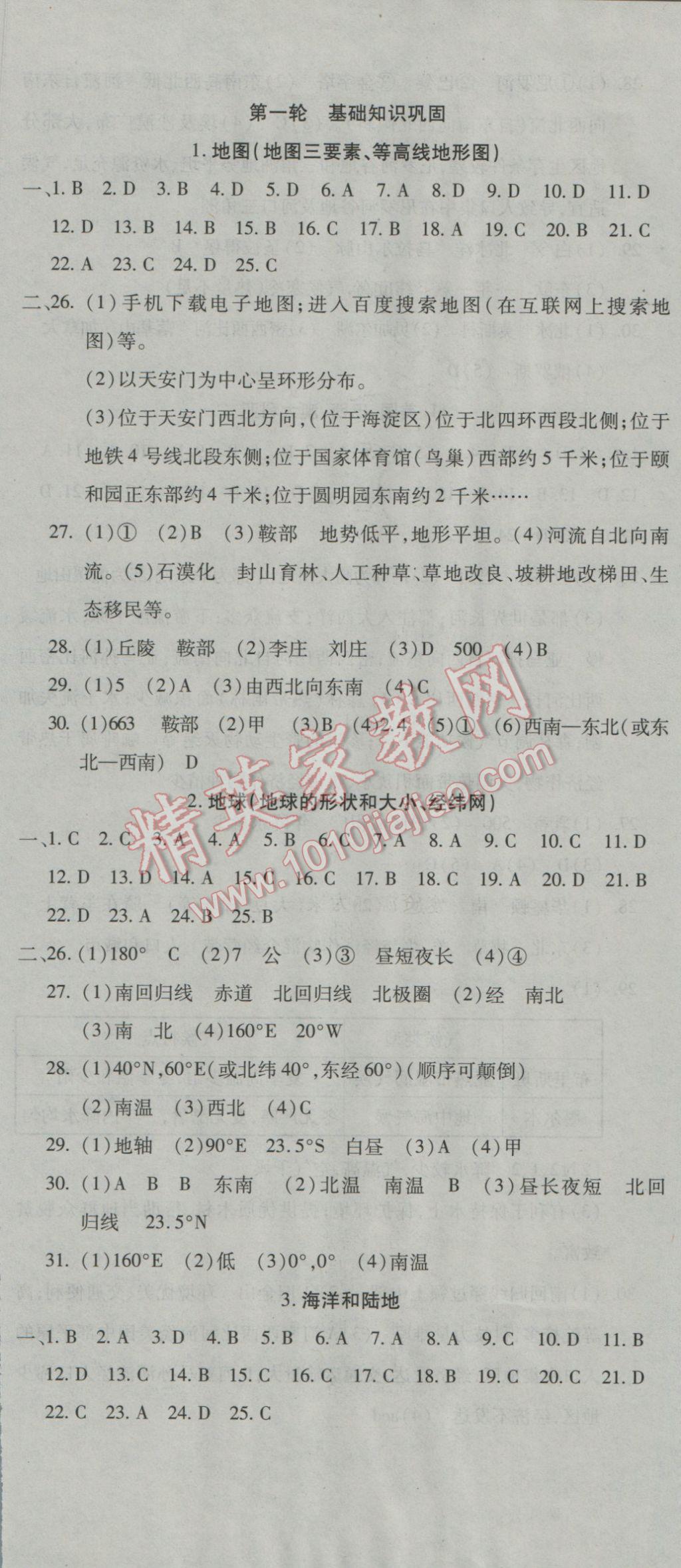 2017年初中學(xué)業(yè)水平測試用書激活中考地理湘教版 參考答案第1頁