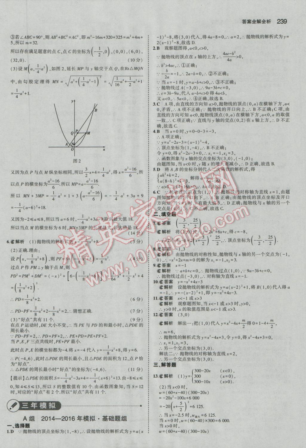 2017年5年中考3年模擬中考數(shù)學(xué)廣東專用 參考答案第33頁