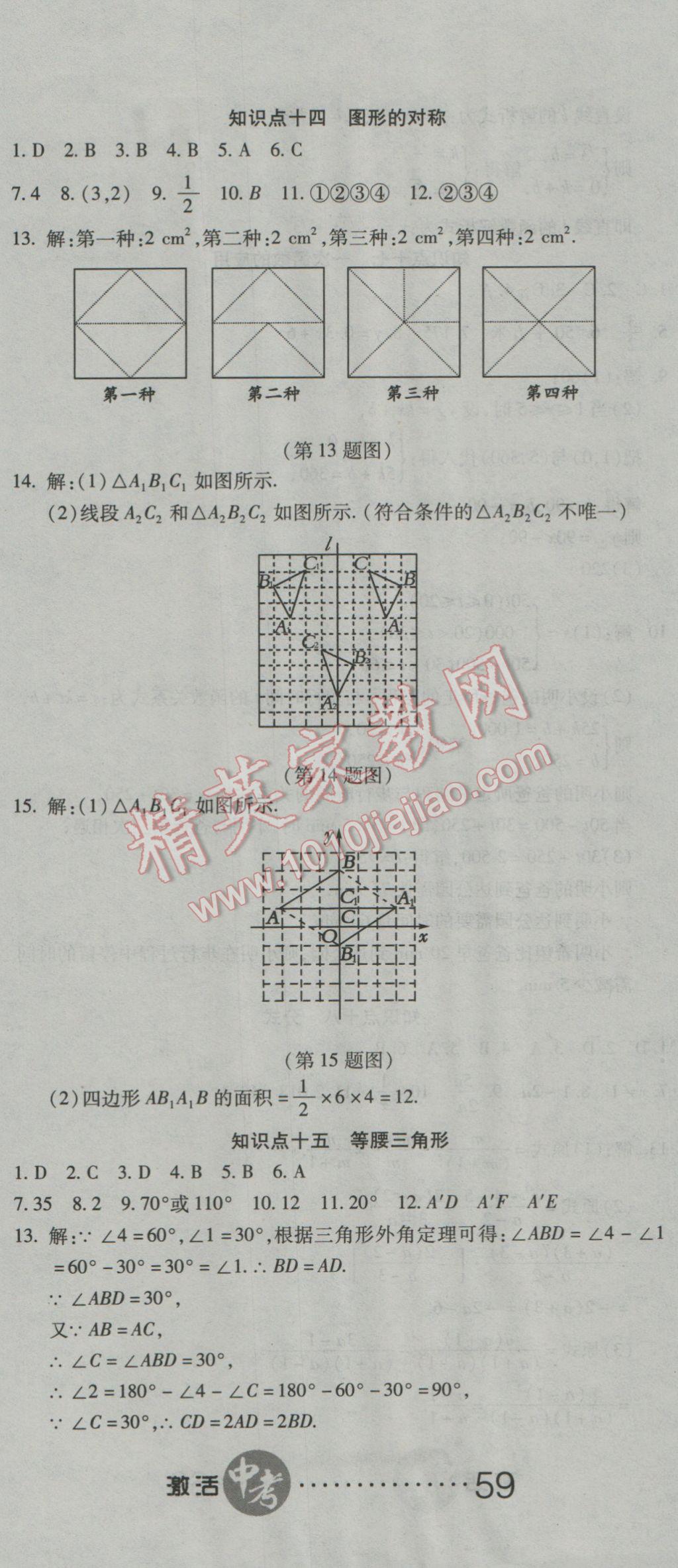 2017年初中學(xué)業(yè)水平測(cè)試用書激活中考數(shù)學(xué) 參考答案第8頁(yè)