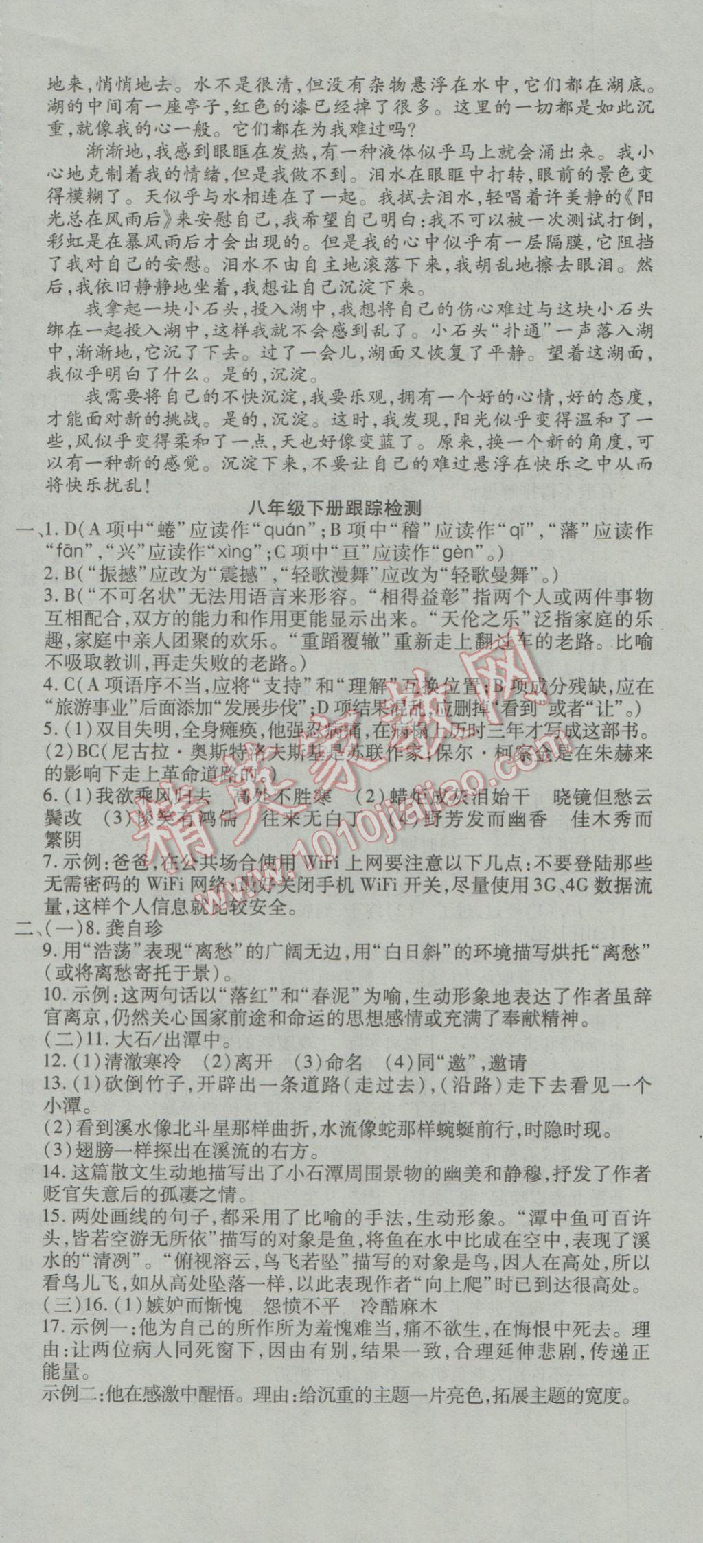 2017年初中學(xué)業(yè)水平測(cè)試用書(shū)激活中考語(yǔ)文人教版 參考答案第6頁(yè)