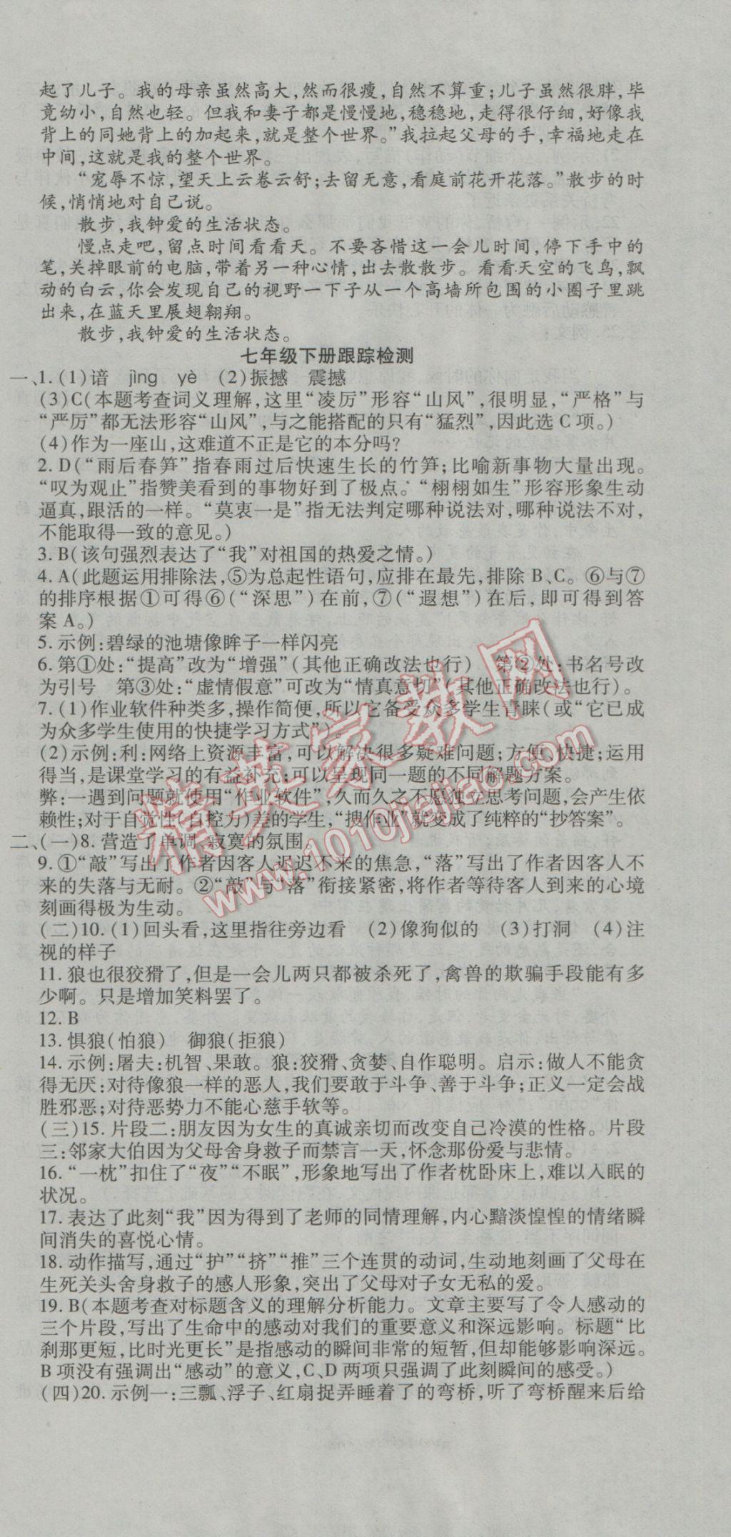 2017年初中學(xué)業(yè)水平測(cè)試用書(shū)激活中考語(yǔ)文人教版 參考答案第3頁(yè)