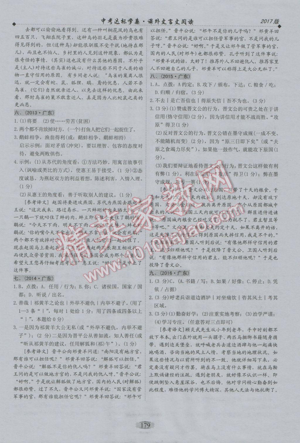 2017年中考達(dá)標(biāo)學(xué)案課外文言文閱讀 參考答案第2頁