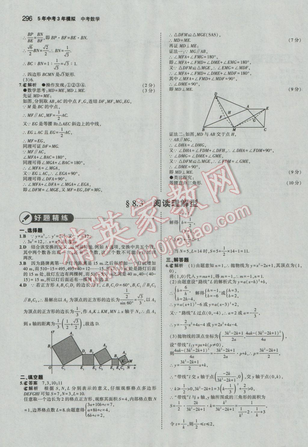 2017年5年中考3年模擬中考數(shù)學(xué)廣東專用 參考答案第90頁