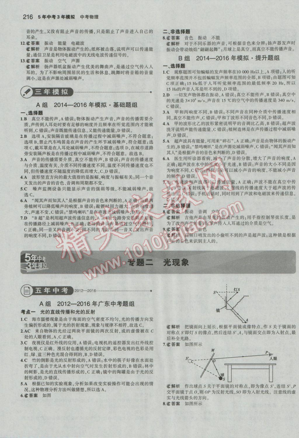 2017年5年中考3年模擬中考物理廣東專用 參考答案第2頁(yè)