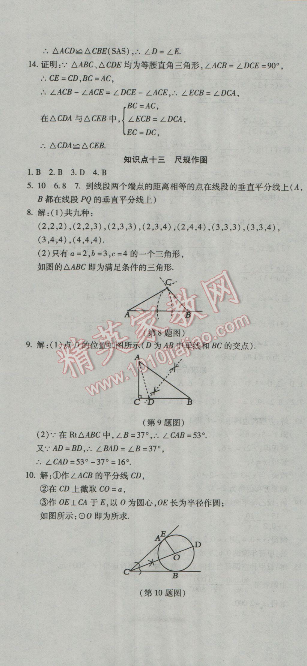 2017年初中學(xué)業(yè)水平測(cè)試用書(shū)激活中考數(shù)學(xué) 參考答案第7頁(yè)