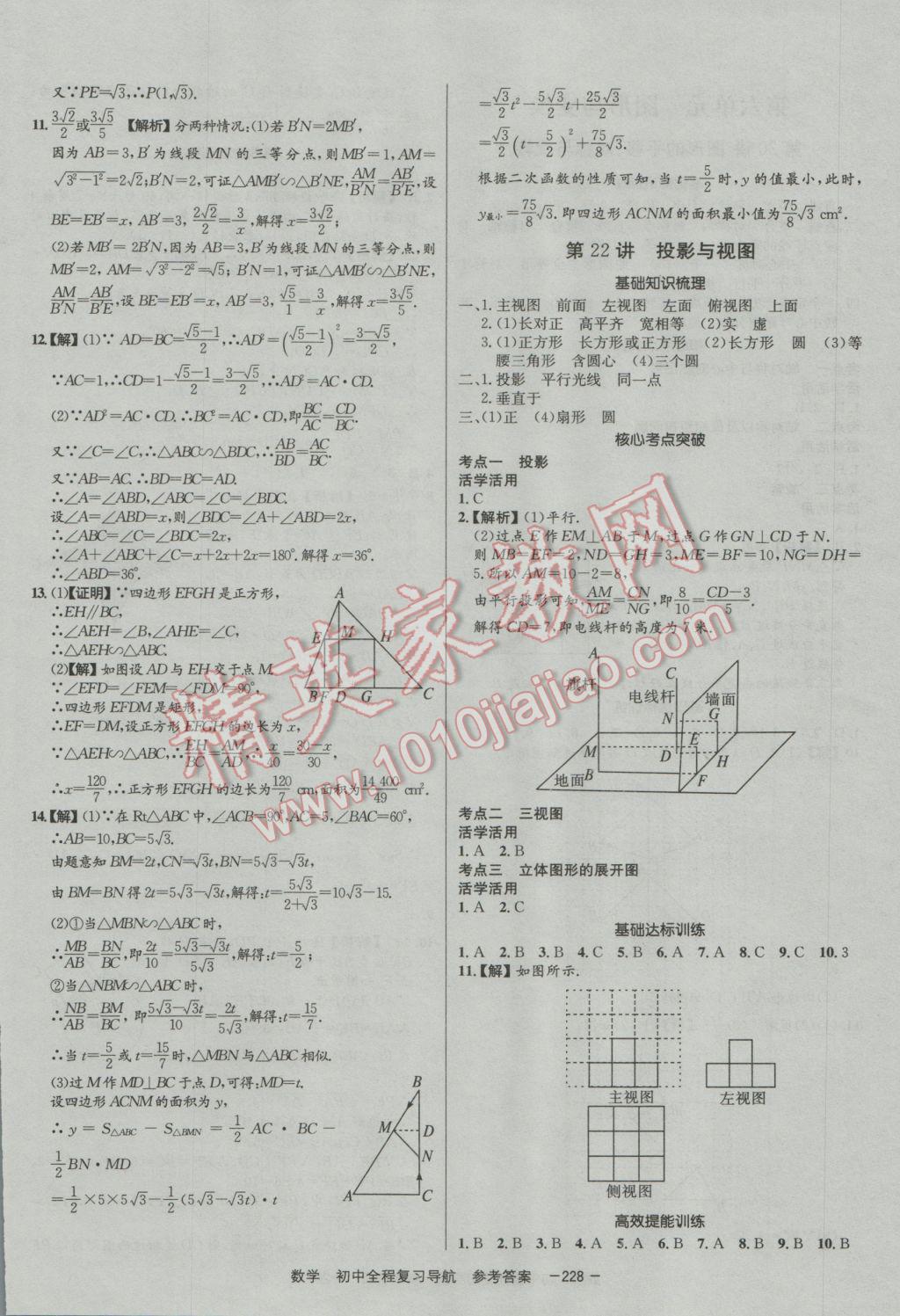 2017年考易通初中全程复习导航数学 参考答案第28页