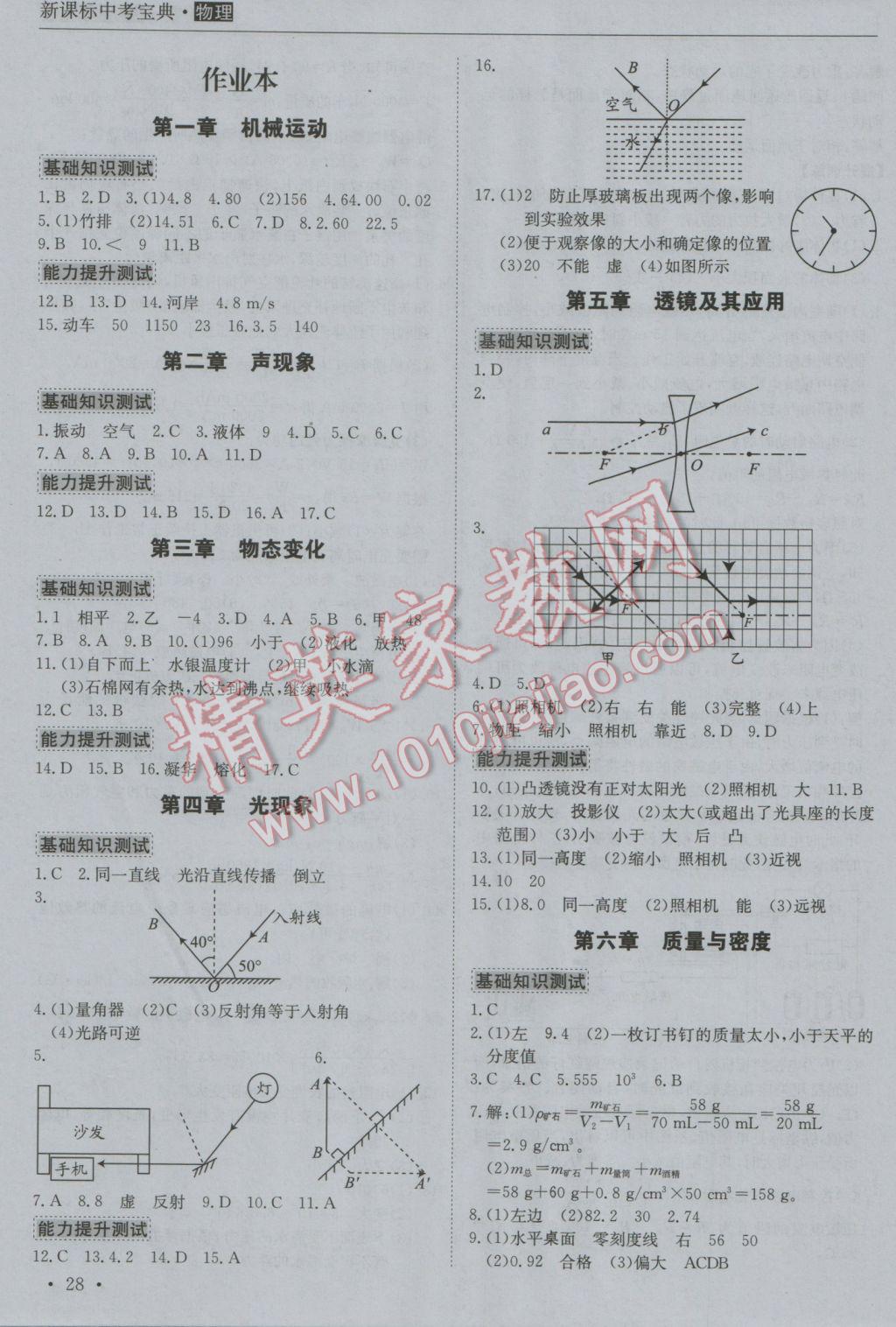 2017年新課標(biāo)中考寶典物理廣東專版 參考答案第28頁(yè)