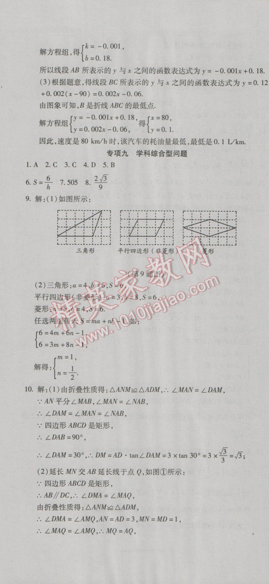 2017年初中學(xué)業(yè)水平測試用書激活中考數(shù)學(xué) 參考答案第37頁