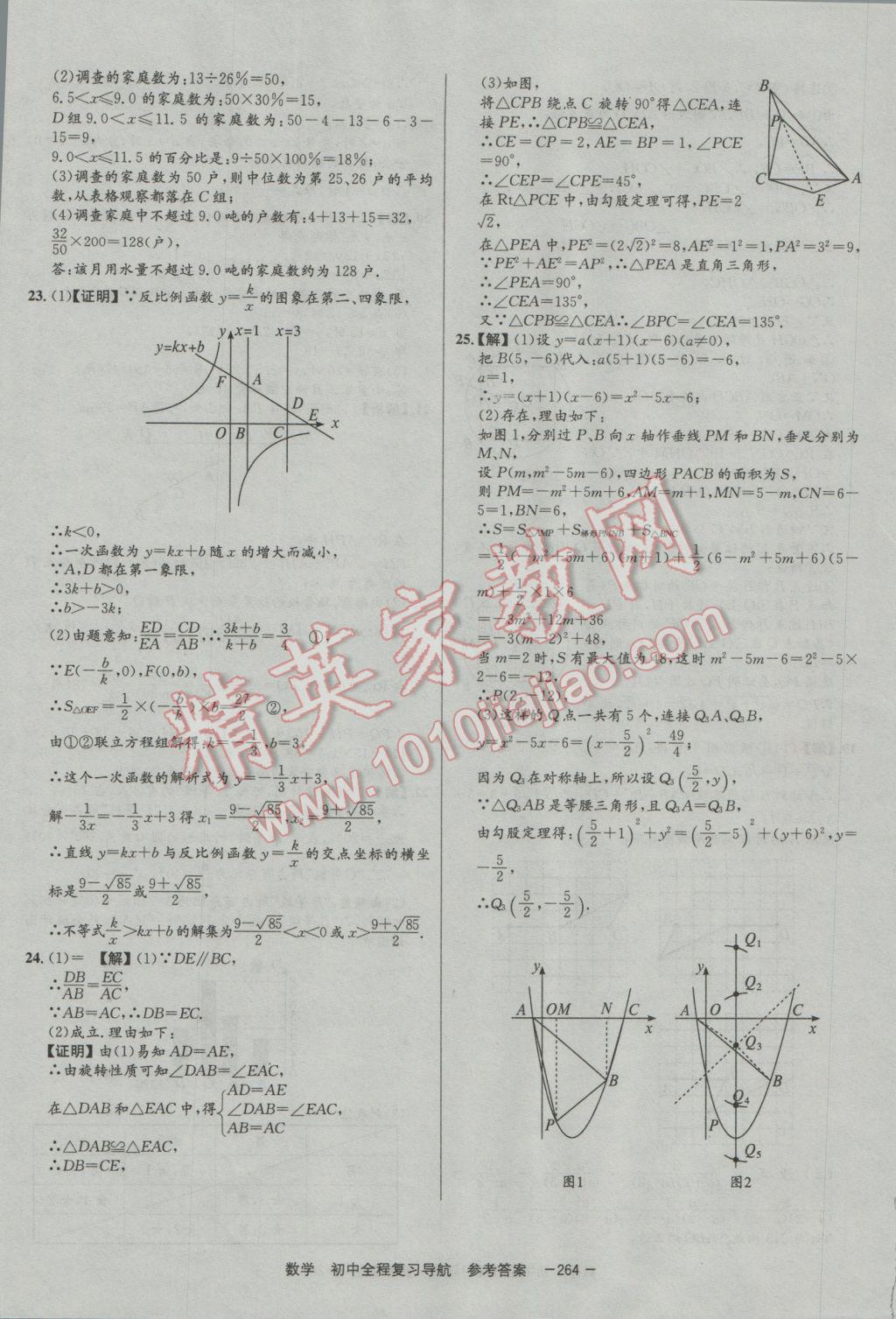 2017年考易通初中全程復(fù)習(xí)導(dǎo)航數(shù)學(xué) 參考答案第64頁