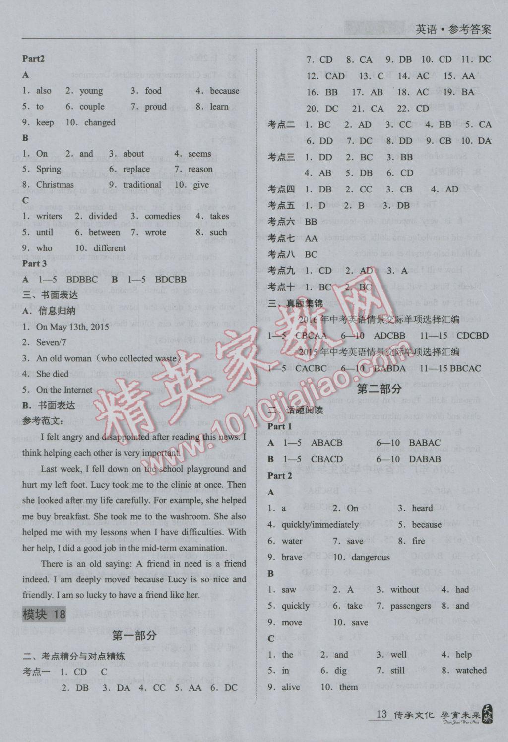 2017年新课标中考宝典英语广东专版 参考答案第13页